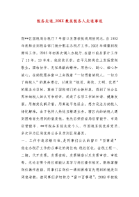 精选税务先进_20XX最美税务人先进事迹