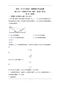 河北省沧州市第一中学2019-2020学年高一下学期期末考试物理试卷 Word版含解析