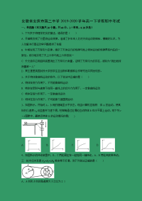 【物理】安徽省安庆市第二中学2019-2020学年高一下学期期中考试试题