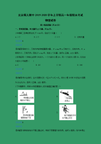【物理】北京师大附中2019-2020学年高一上学期期末考试试题 （解析版） (1)