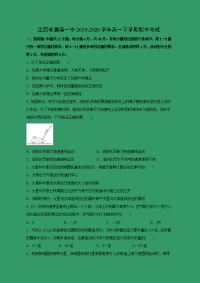 【物理】江西省濂溪一中2019-2020学年高一下学期期中阶段性评价考试试题