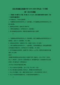 【物理】河北省涿鹿县涿鹿中学2019-2020学年高一下学期第一次月考试题 （解析版）