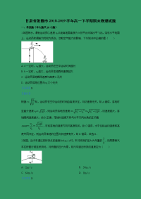 【物理】甘肃省张掖市2018-2019学年高一下学期期末考试试题 （解析版）