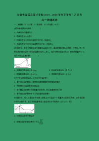 【物理】安徽省定远县育才学校2019-2020学年高一下学期4月月考试题