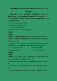 【物理】江西省南康中学2019-2020学年高一上学期第三次大考试题 （解析版）