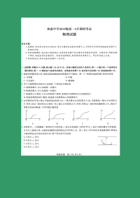 【物理】河南省林州市林虑中学2019-2020学年高一下学期开学检测试题 （图片版）