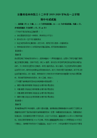 【物理】安徽省亳州市第三十二中学2019-2020学年高一上学期期中考试试题 （解析版）