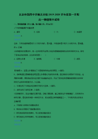 【物理】北京市第四中学顺义分校2019-2020学年高一上学期期中考试试题 （解析版）