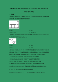 【物理】吉林省辽源市田家炳高级中学2019-2020学年高一下学期期中考试试题