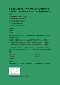 【物理】安徽省黄山市徽州区一中2019-2020学年高一上学期期中考试试题 （解析版）