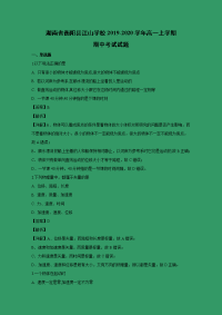 【物理】湖南省衡阳县江山学校2019-2020学年高一上学期期中考试试题 （解析版）