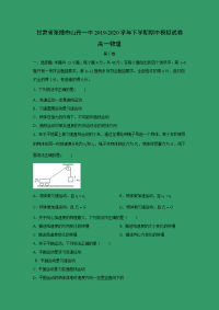 【物理】甘肃省张掖市山丹一中2019-2020学年高一下学期期中考试试题