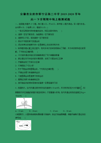 【物理】安徽省安庆市怀宁县第二中学2019-2020学年高一下学期期中线上检测试题（解析版）