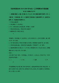 【物理】甘肃省酒泉市2019-2020学年高一上学期期末考试试题 （解析版）