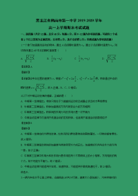 【物理】黑龙江省鹤岗市第一中学2019-2020学年高一上学期期末考试试题 （解析版）