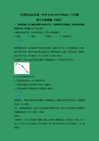 【物理】甘肃省高台县第一中学2018-2019学年高一下学期期中考试试题（文科） （解析版）