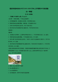 【物理】福建省福州屏东中学2019-2020学年高一上学期期中考试试题 （解析版）