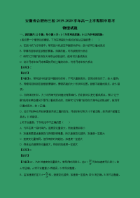 【物理】安徽省合肥市一中、六中、八中三校2019-2020学年高一上学期期中联考试题 （解析版）