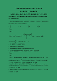 【物理】广东省揭阳华侨高级中学2019-2020学年高一上学期12月月考试题 （解析版）