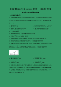 【物理】河北省邯郸市大名中学2019-2020学年高一（清北班）下学期6月第一周周测试题（解析版）