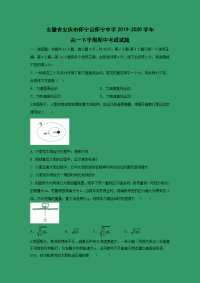 【物理】安徽省安庆市怀宁县怀宁中学2019-2020学年高一下学期期中考试试题