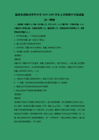 【物理】福建省建瓯市芝华中学2019-2020学年高一上学期期中考试试题 （解析版）