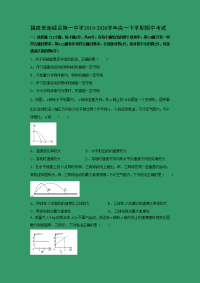 【物理】福建省连城县第一中学2019-2020学年高一下学期期中考试试题