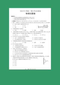 【物理】湖南省邵阳市隆回县2019-2020学年高一上学期期末考试试题（图片版）