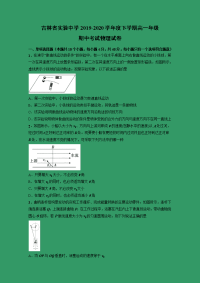 【物理】吉林省实验中学2019-2020学年高一下学期期中考试试卷