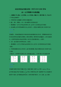 【物理】河北省保定市唐县第一中学2019-2020学年高一上学期期中考试试题 （解析版） (1)