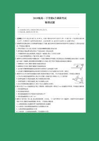 【物理】河南省林州市一中2019-2020学年高一4月月考试题 （图片版）