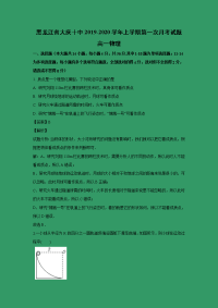 【物理】黑龙江省大庆十中2019-2020学年高一上学期第一次月考试题 （解析版）