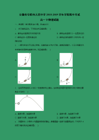 【物理】安徽省阜阳市大田中学2018-2019学年高一下学期期中考试试题