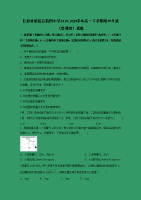 【物理】甘肃省靖远县第四中学2019-2020学年高一下学期期中考试（普通班）试题