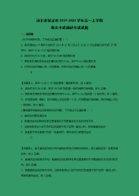 【物理】河北省保定市2019-2020学年高一上学期期末考试调研考试试题 （解析版）