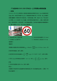 【物理】广东惠州市2019-2020学年高一上学期期末模拟试题 （解析版）