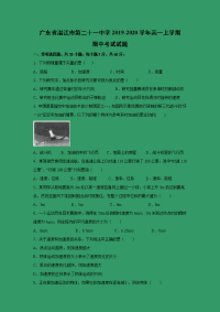 【物理】广东省湛江市第二十一中学2019-2020学年高一上学期期中考试试题