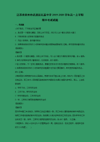 【物理】江苏省常州市武进区礼嘉中学2019-2020学年高一上学期期中考试试题 （解析版）