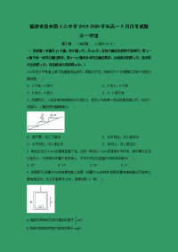 【物理】福建省泉州第十六中学2019-2020学年高一5月月考试题