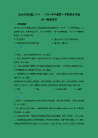 【物理】北京市密云区2019-2020学年高一上学期期末考试试题 （解析版）