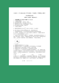 【物理】河北省石家庄市第二中学2019-2020学年高一下学期期中考试试题（图片版）