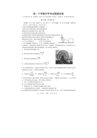 【物理】河北省曲周县第一中学2019-2020学年高一下学期开学考试试题（图片版）