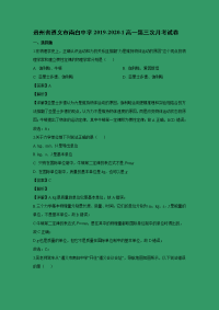 【物理】贵州省遵义市南白中学2019-2020学年高一上学期第三次月考试题 （解析版）