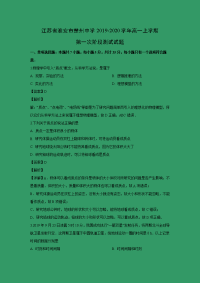 【物理】江苏省淮安市楚州中学2019-2020学年高一上学期第一次阶段测试试题（解析版）