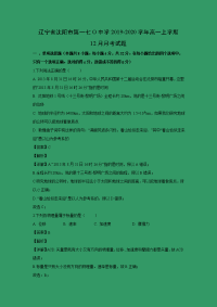 【物理】辽宁省沈阳市第一七O中学2019-2020学年高一上学期12月月考试题 （解析版）