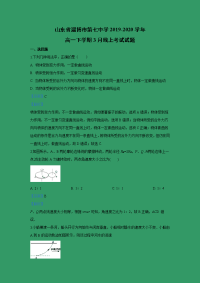 【物理】山东省淄博市第七中学2019-2020学年高一下学期3月线上考试试题 （解析版）