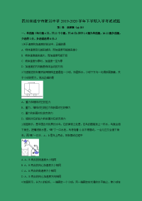 【物理】四川省遂宁市射洪中学2019-2020学年高一下学期入学考试试题