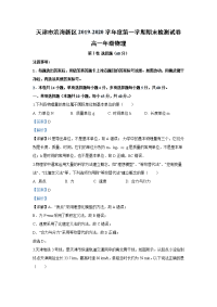 【物理】天津市滨海新区2019-2020学年高一上学期期末考试试题 （解析版）