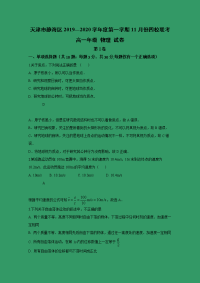 【物理】天津市静海区四校2019-2020学年高一上学期11月联考试题（瀛海学校等） （解析版）