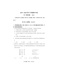 【物理】山东省潍坊市五县市2019-2020学年高一下学期期中考试试题（图片版）